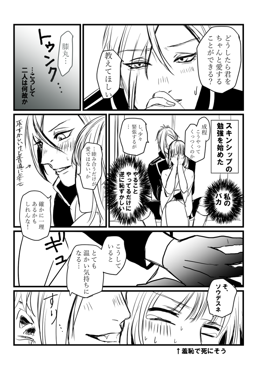 膝さに。髭膝サンド結婚話のつづきっぽいもの。
※膝丸が喘いでるだけのアホ漫画です。 
