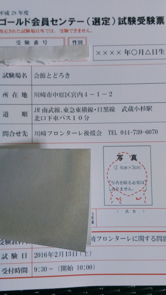 川崎フロンターレ ゴールド会員認定 センテー試験 Togetter