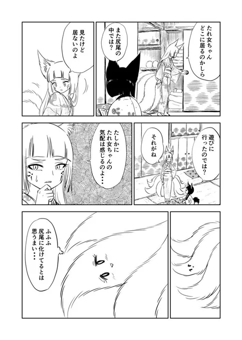 きび様、十尾になるの巻 