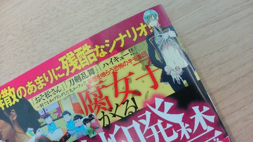 500rt 大炎上 腐女子批判特集の雑誌 写真やイラストを無断転載か 雑誌 封印発禁tv で 掲載されている おそ松さん コスプレ写真や 刀剣乱舞 のイラストが無断転載だと指摘さ ライブドアニュース Scoopnest