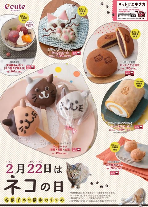 イベントチェッカー製作委員会 2 15 月 22 月 東京 Jr日暮里駅構内のエキュートに猫スイーツ 雑貨が集結 羽二重もにゃか にゃっぽりロール にゃんこどら焼き等が並びます 谷根千ネコ散歩のついでにいかが T Co Vegkfsnbkc T Co イベントチェッカー製作委員会 2 15 月 22 月 東京 Jr日暮里駅構内のエキュートに猫スイーツ 雑貨が集結 羽二重もにゃか にゃっぽりロール にゃんこどら焼き等が並びます 谷根千ネコ散歩のついでにいかが T Co Vegkfsnbkc T Co