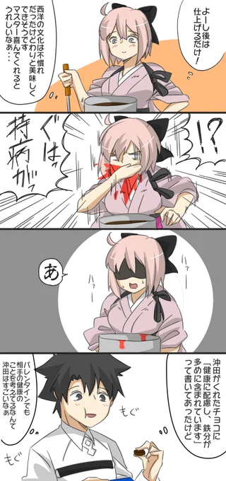 最後の最後で失敗する沖田さん 