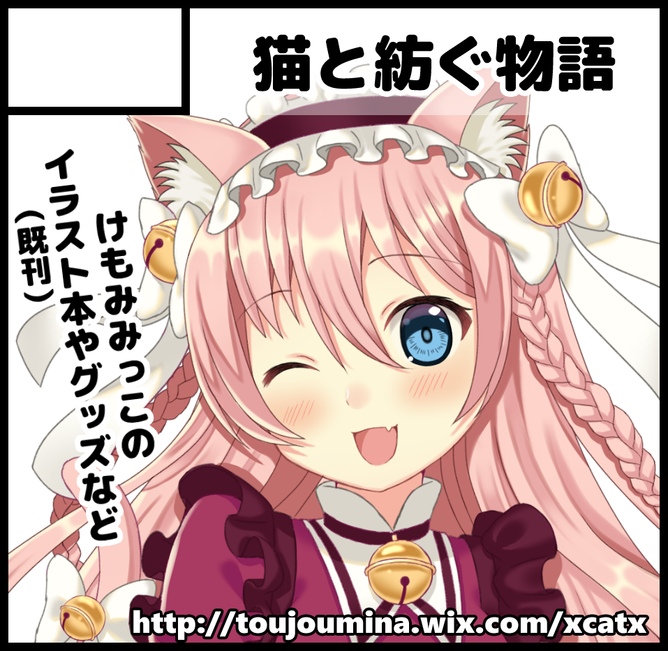 5月5日のコミティア116に申し込みました!持ち込む物は115の時と一緒ですが、グッズだけでも新作出せるように頑張りますー!
宜しくお願い致します! 