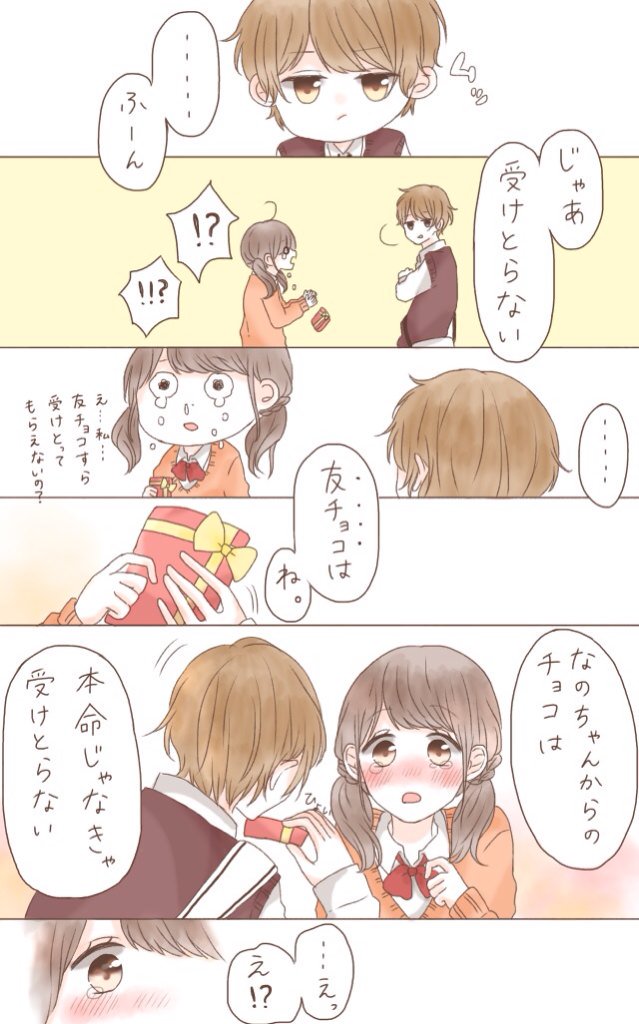 君との恋は、

「あまいあまい ちょこのあじ」 