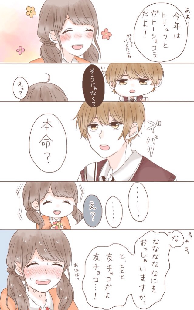君との恋は、

「あまいあまい ちょこのあじ」 