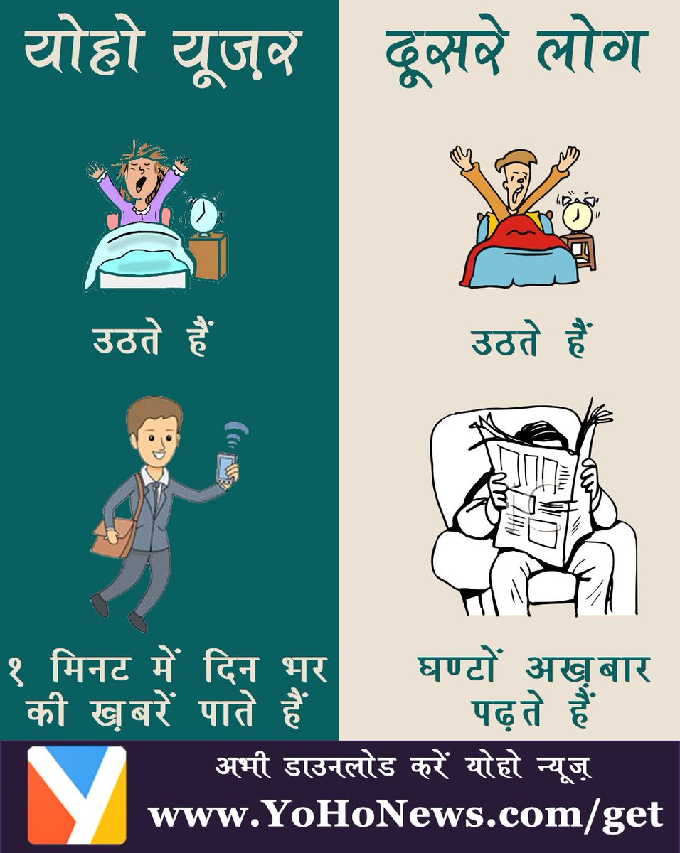 YohoNews's tweet photo. अब ख़बरों में न हो कन्फ्यूज,
क्योंकि आ गया है योहो न्यूज़..! https://t.co/G62L9OP7Rv #YoHoNews #App https://t.co/5tOrCoTbJz
