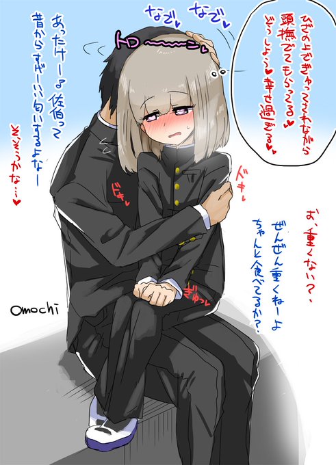 幼なじみの隣に座りたくて頑張って「寒いなら一緒にひっついちゃおっか」なんて冗談めかして言ったら当たり前のように抱きかかえられて隣に座るより一気に距離が近くなっちゃった棚ボタ男の娘 