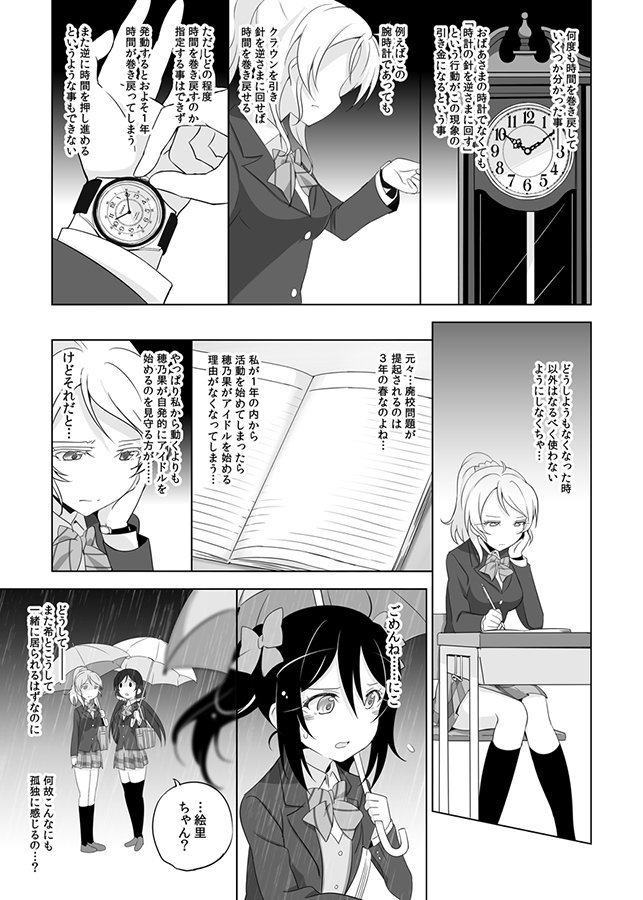 北原朋萌 5 23 日 Comic1 Bs祭 Twitter પર 絵里が時を巻き戻してm Sを再結成しようとするお話 ラブライブリンガー Srクール編２は好評発売中 T Co B6kl7bwrvw T Co Qaczxfkvc5 ラブライブ Lovelive T Co Wosux4ajay