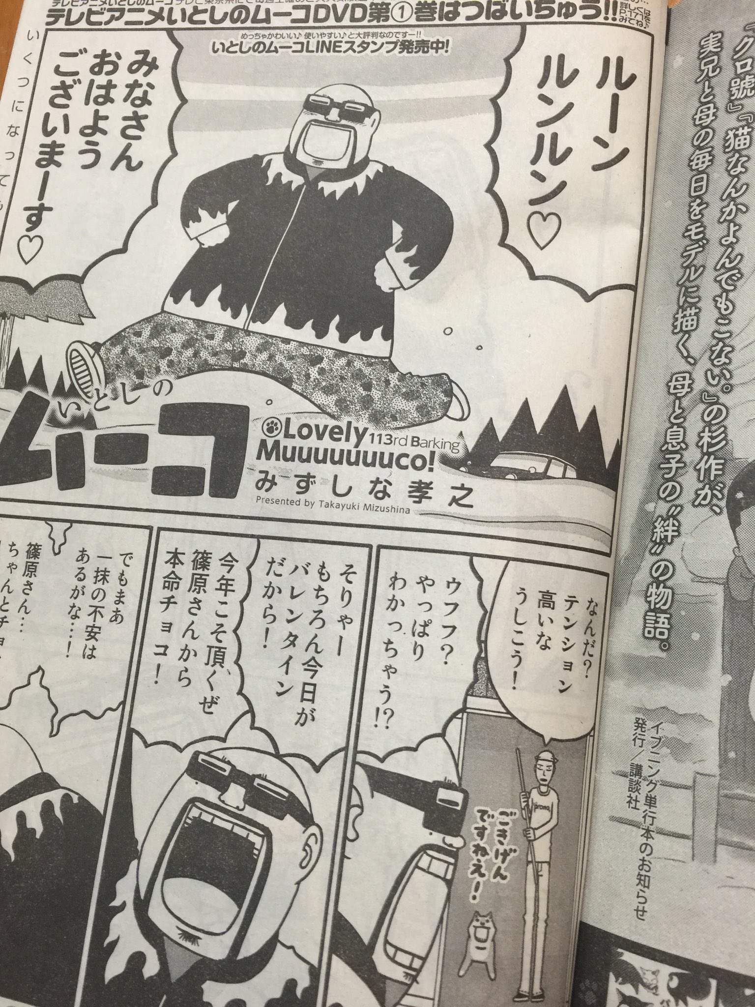 みずしな孝之 きりもやびより 3巻発売中 ただいま発売中 講談社イブニングに いとしのムーコ 第113話掲載されてますー 年に一度のうしこうさんウキウキ回です うしこうファンの方ぜひチェックを T Co 7m8o7hrvaa Twitter