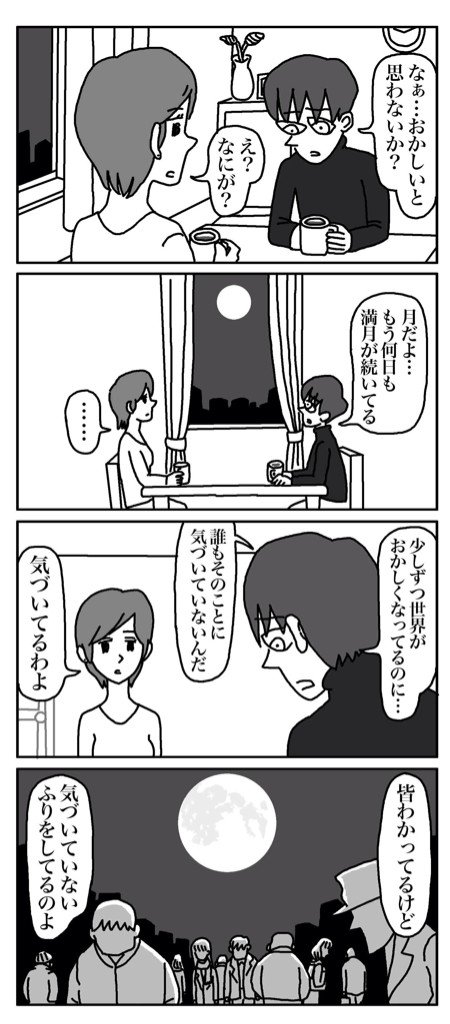 物語断片集『満月』
#四コマ漫画 