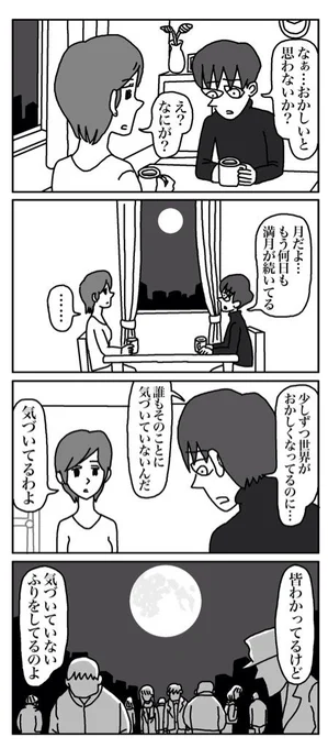 物語断片集『満月』#四コマ漫画 