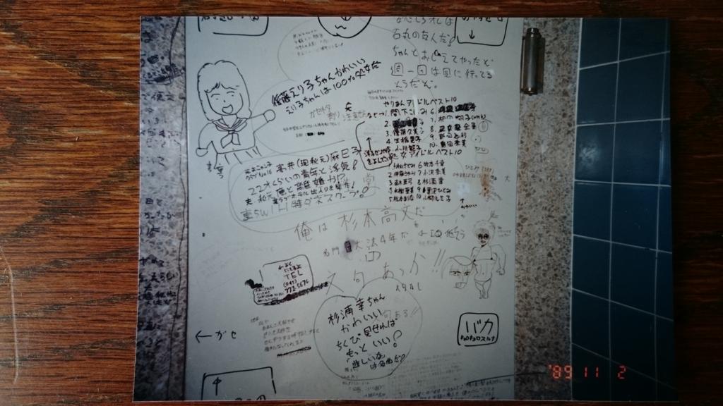 びんぞこめがね図書館 Retoro Mode 発掘写真 紀伊国屋書店新宿本店男子トイレ個室内 いわゆる 便所の落書き 19年11月2日撮影 トイレ自体はいつも清潔なのに なぜか落書きだけは放置状態でした 場所柄 アイドルの裏ネタが多かったです びんぞこめがね図書館 Retoro Mode 発掘写真 紀伊国屋書店新宿本店男子トイレ個室内 いわゆる 便所の落書き 19年11月2日撮影 トイレ自体はいつも清潔なのに なぜか落書きだけは放置状態でした 場所柄 アイドルの裏ネタが多かったです