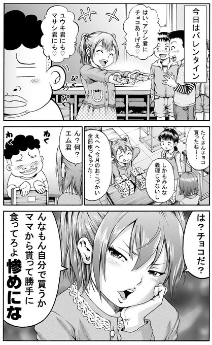 第57話「うしろの女の子⑦」更新しました。
https://t.co/FgXyPPDWtb
もうすぐこの時期と言うことで、M男とバレンタインデー。 