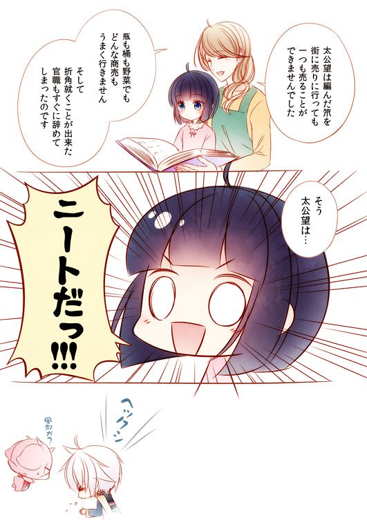 ニート(太公望)の日だと聞きまして。 