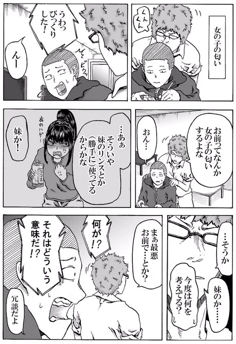 なんだー冗談かー 