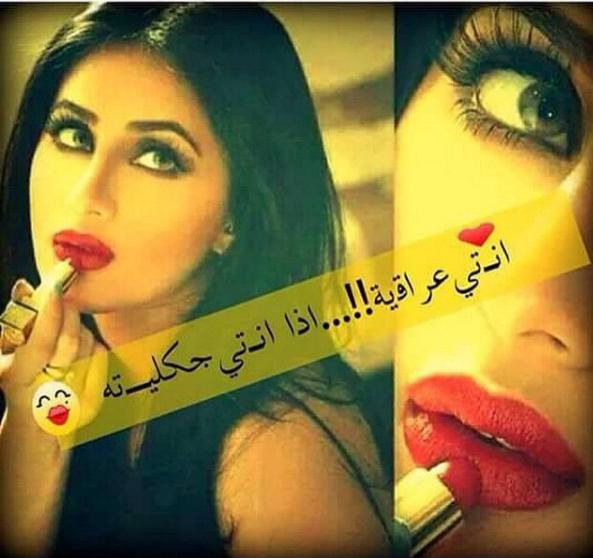 kkxx781641's tweet photo. اتتي عراقيه اذا انتي جكليته https://t.co/Hu4T81xPQR