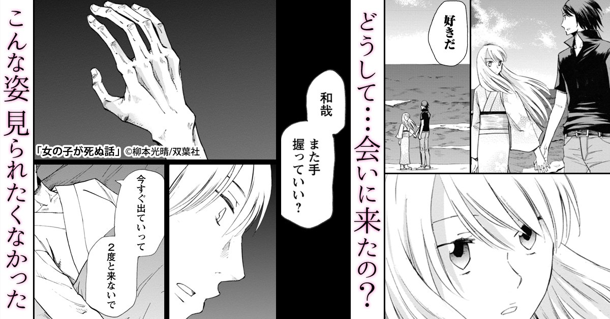 まんが王国 公式 いつでも最大50 還元 注目 漫画 女の子が死ぬ話 柳本光晴 千穂は高校入学初日に和哉 遥と知り合い 意気投合する しかし彼女は知らない 遥が不治の病に冒されており あと数ヶ月しか生きられないことを T Co