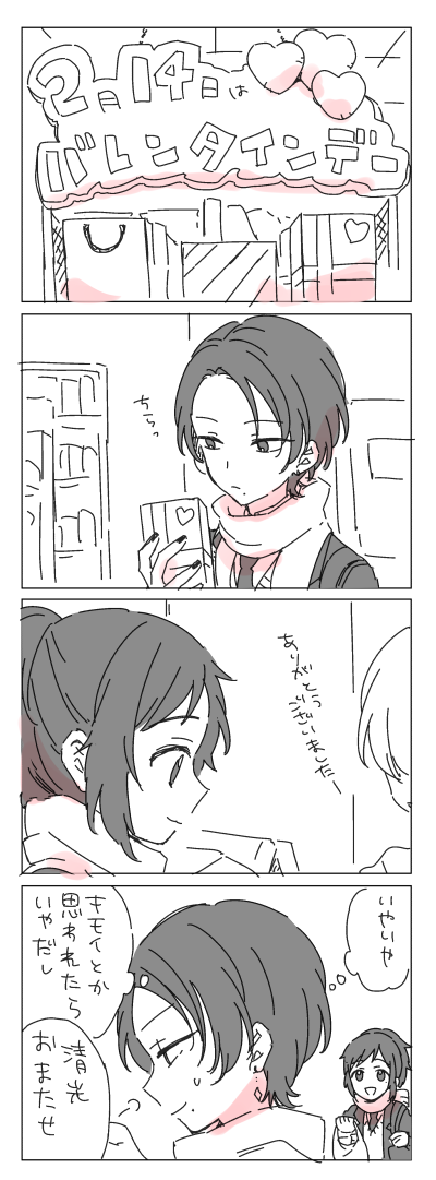 【お題:バレンタイン/清安(現パロ)】#安定受け版深夜のお絵描き60分一本勝負 