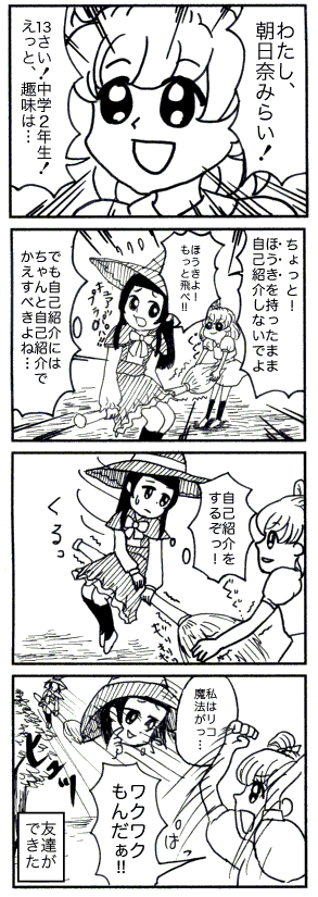 魔法つかいプリキュアの4コマを描きました。 https://t.co/WiUH6hA8ct 