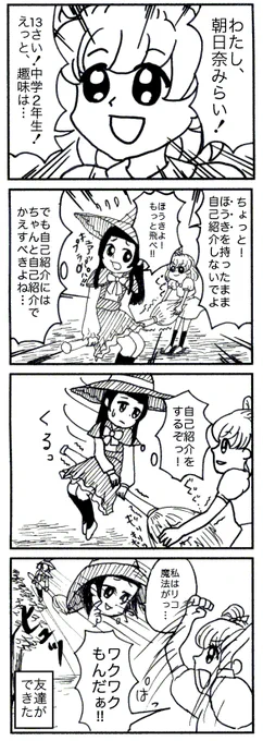 魔法つかいプリキュアの4コマを描きました。 https://t.co/WiUH6hA8ct 