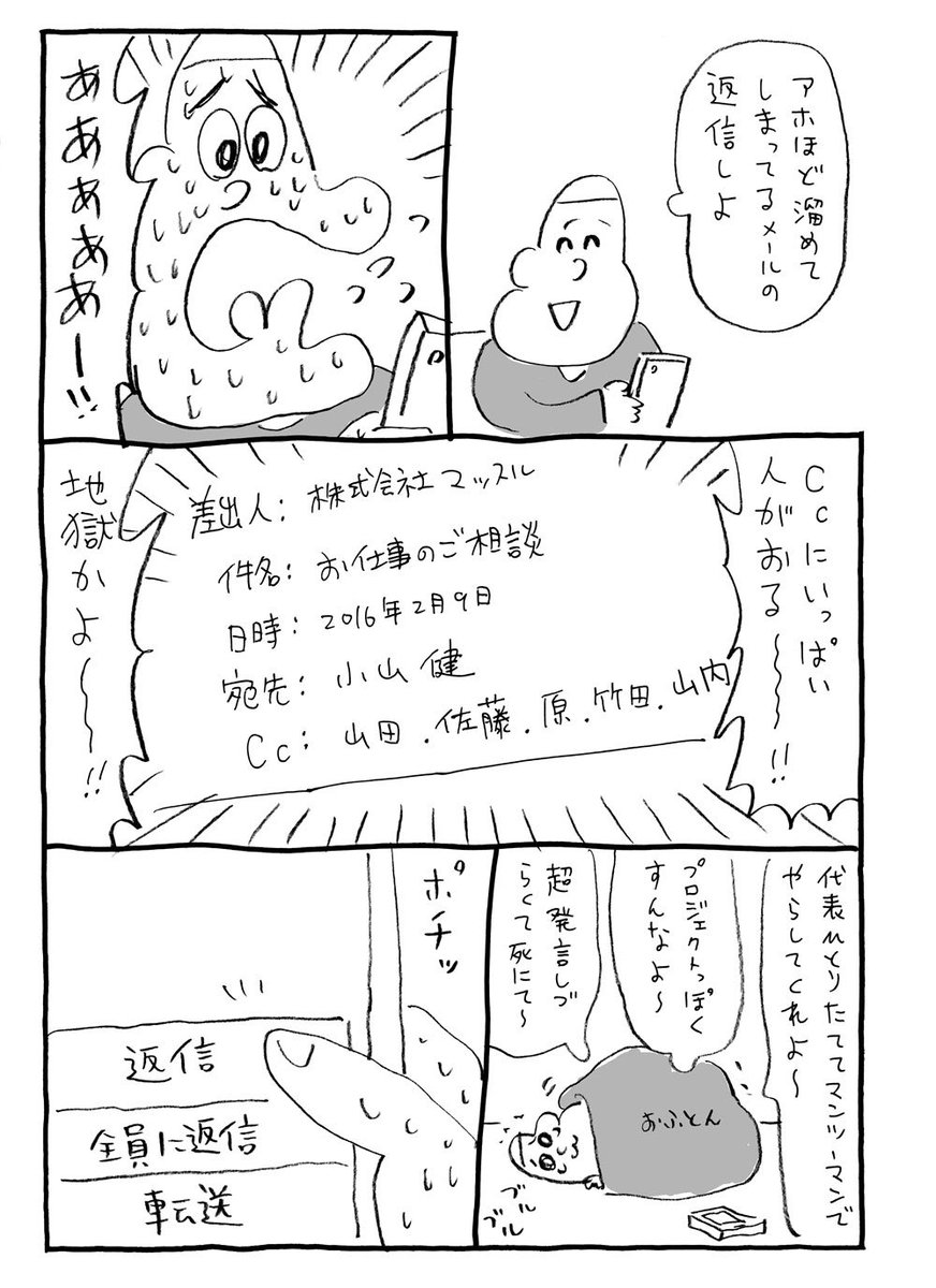 1ページマンガ「全員に返信の恐怖」 