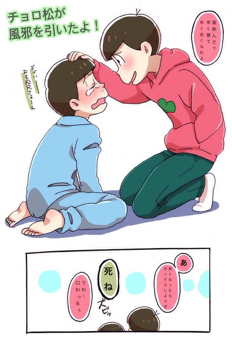 おそチョロのtwitterイラスト検索結果 古い順