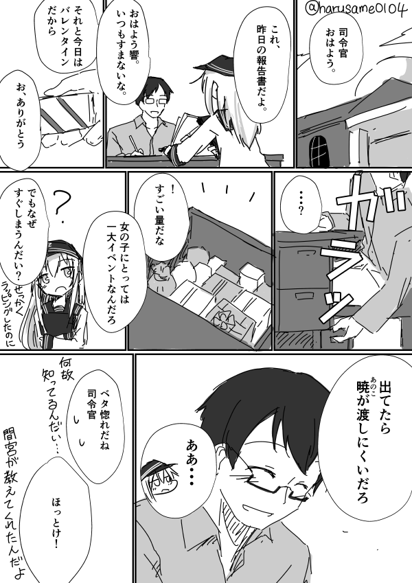 バレンタインの朝に
#第六駆版深夜の真剣お絵描き60分一本勝負

https://t.co/K38TZRl5BO←の4時間前 