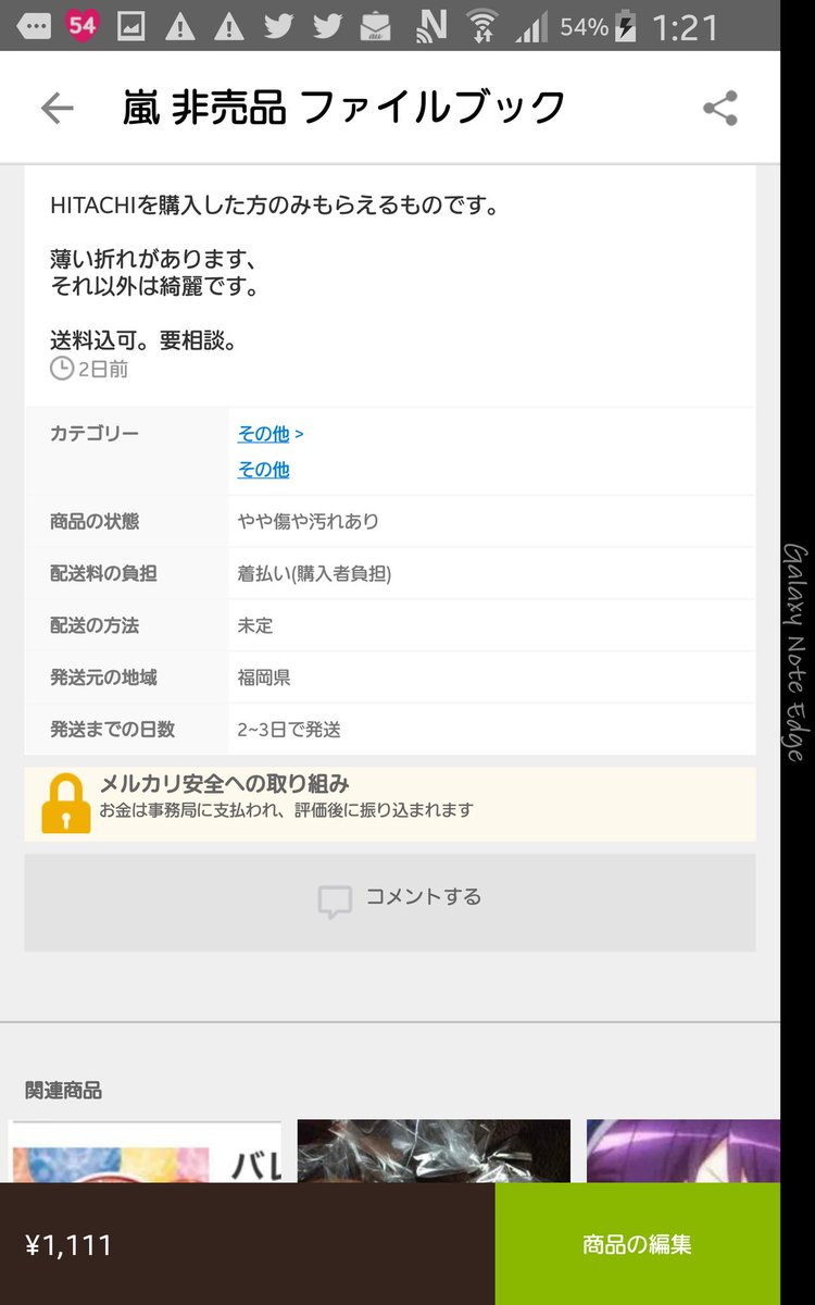ArashChan's tweet photo. 【sale!!!!】事情あり(商品の問題は四枚目を参照)

嵐 非売品 HITACHI ファイルブック

1000☞800+送料+包装材

RT後にリプ、DMお願いします。
他のサイトにも出品しております。 https://t.co/mIUFF3Lo9C