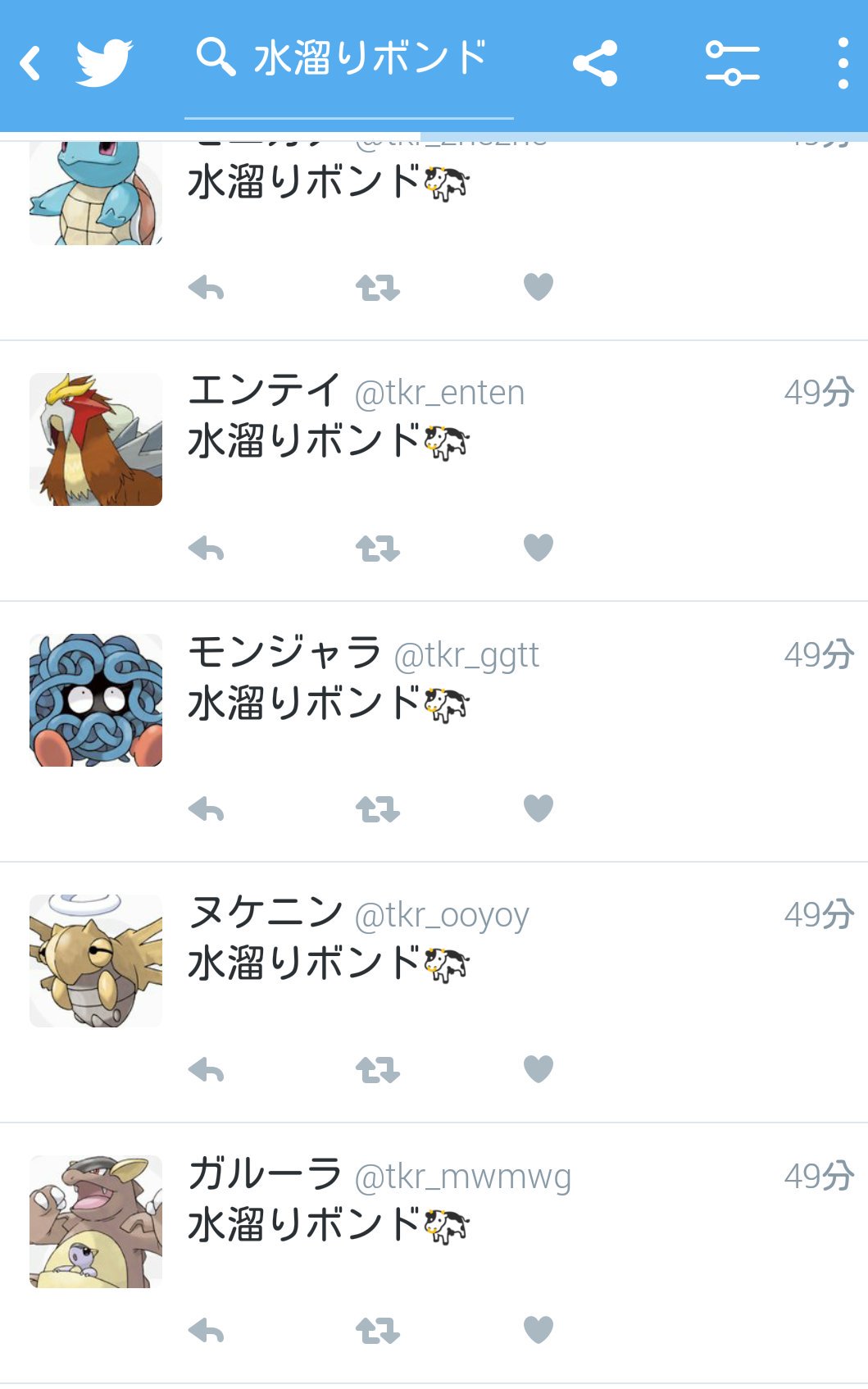 トミー 水溜りボンド ポケモンがミルタンクの絵文字使ってる 明日は18時投稿です 編集あるのみ T Co Vqznitbpit Twitter