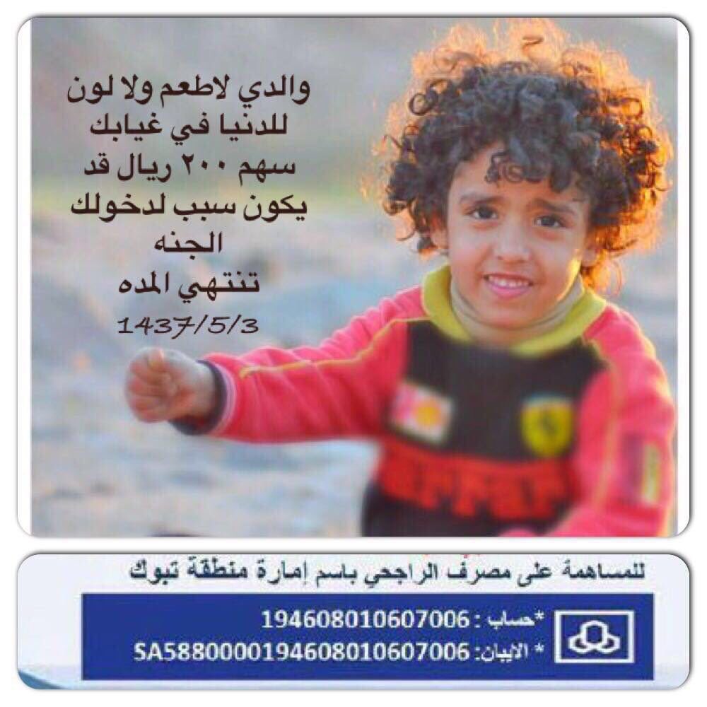 NEWS_ANZH's tweet photo. نداء الى اهل الخيروالقلوب الرحيمة
في كل مكان للمساهمة ب #عتق_رقبة_سليمان_الحويطي
ياباغي الخير اقبل يومين فقط ع تنفيذ https://t.co/LukiTyJQKq