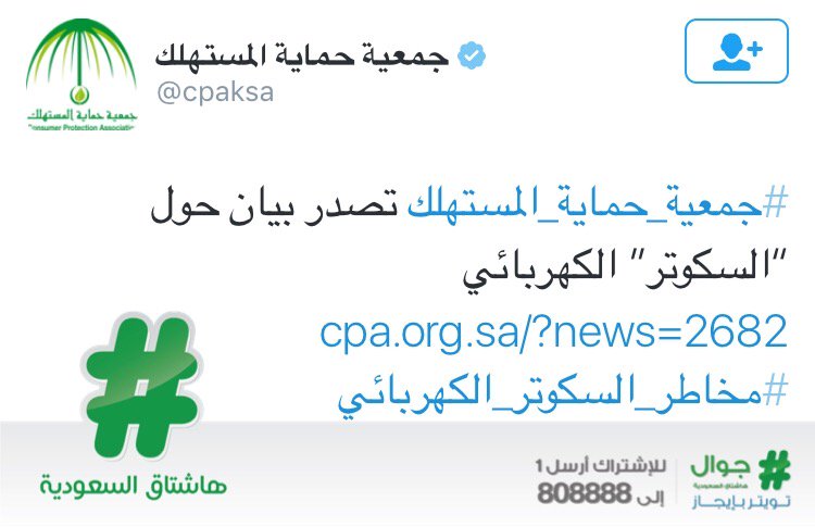 HashKSA's tweet image. &quot;حماية المستهلك&quot; تحذر من &quot;السكوتر&quot; الكهربائي، وتطالب &quot;التجارة&quot;و&quot;البلدية&quot; بإيقافها حتى تطابق مواصفات ومقاييس السلامة.