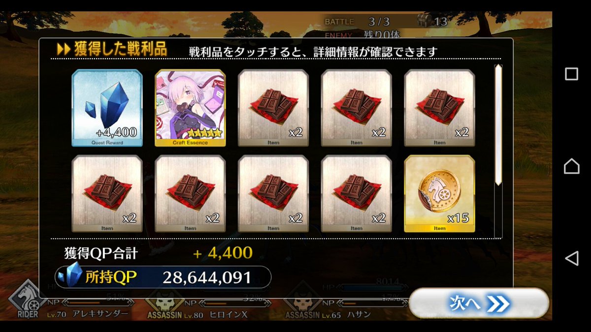 Fatego 朗 報 バレンタインクエスト 上級 ドロップ報酬がかなりウマいぞ Fgo攻略box