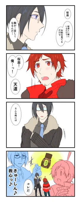 てるとかお～輝薫になりたくて～
第一話「誤診」 