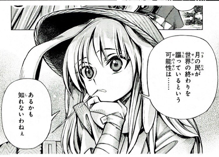 月の民はセカオワ大好き 