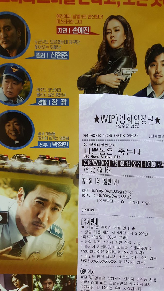 #나쁜놈은죽는다 #조이앤시네마 손예진의 매력은 언제나 굿굿Translate post
