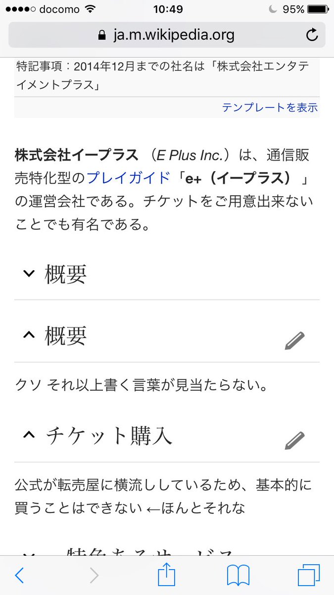 イープラスのwikiが荒らされる チケットをご用意できないことで有名 Togetter イープラスのwikiが荒らされる チケットをご用意できないことで有名 Togetter