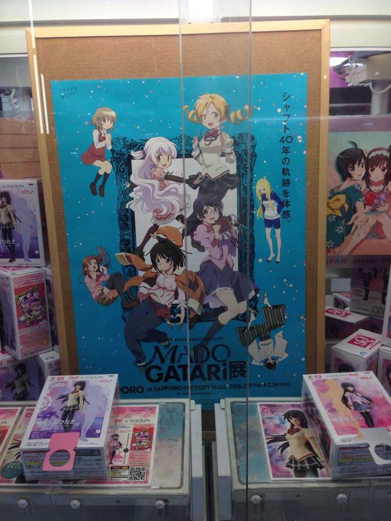 Namcoサッポロファクトリー店 本日もmadogatari展入場チケット提示で抽選機が回せるキャンペーン実施中です Madogatari展札幌会場のポスターも届いたので早速掲出してます 是非見てみてください Madogatari展 T Co Rhxsqxsurt