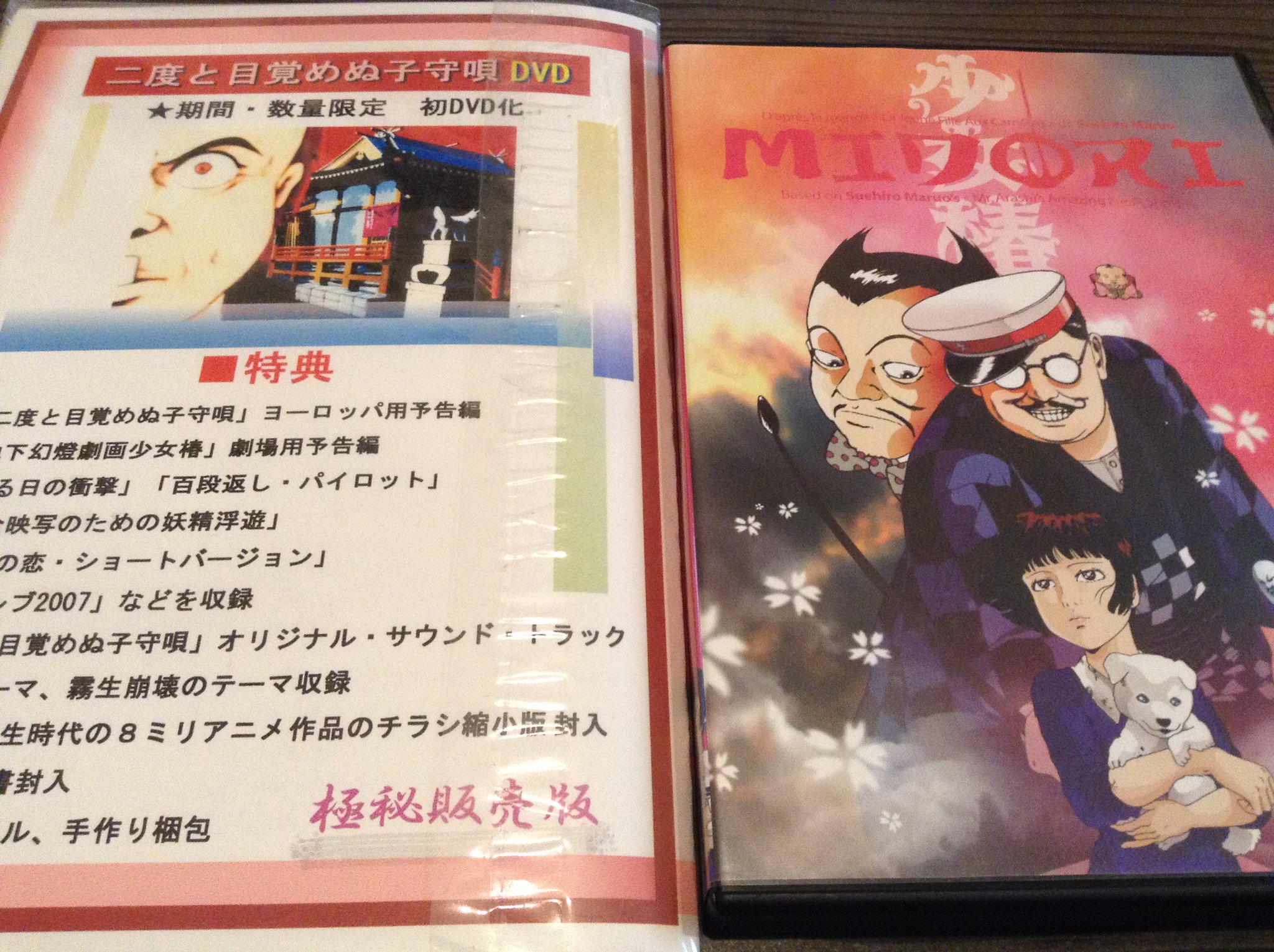 少女椿 フランス版 DVD - DVD 少女椿 フランス版 DVD - DVD