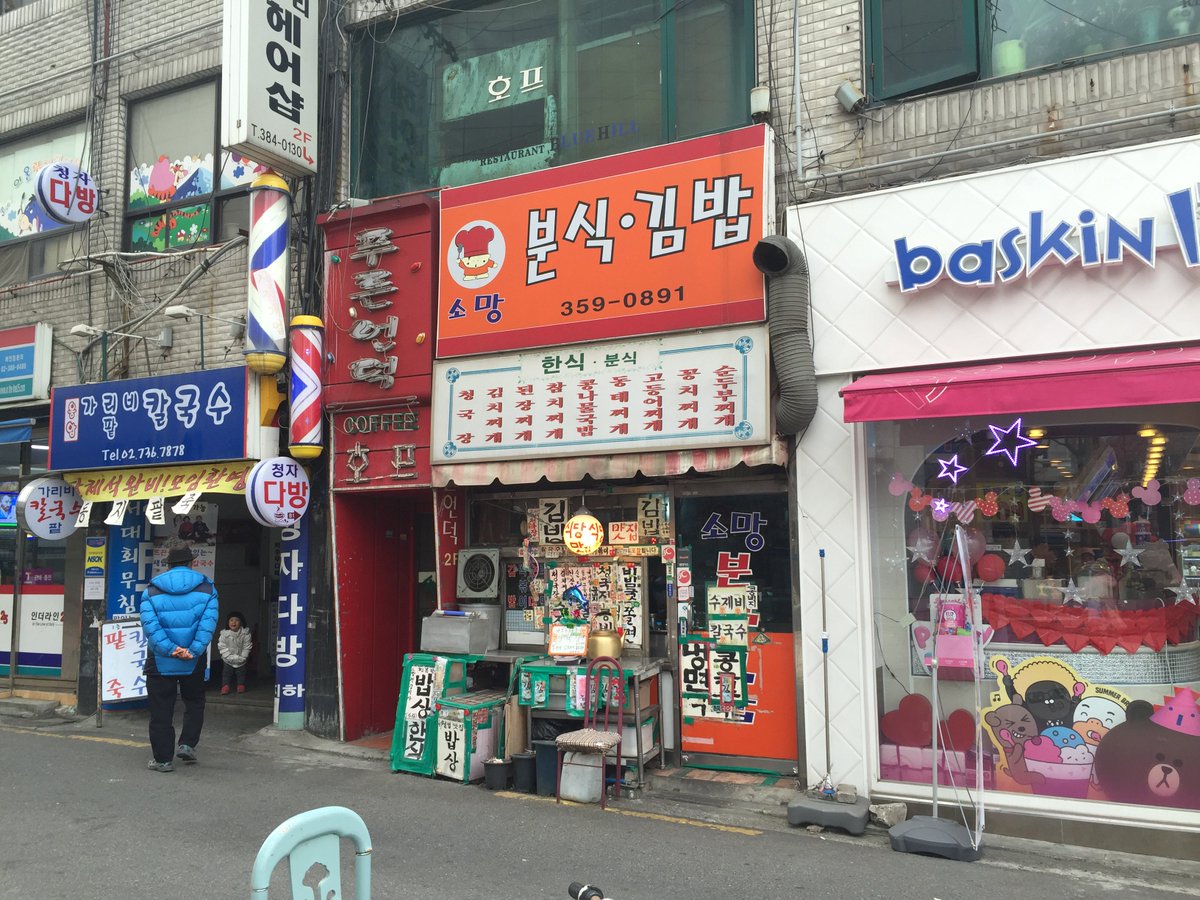 만10년이 된 단골분식집에 방문했습니다^^ 초심을 잃지말라하는 주인내외분의 부탁! 은평중소상인들이 맘놓고 웃으며 장사할 수 있도록 초심 잃지 않고 열심히 일하겠습니다.me2.do/FJTdvKBh