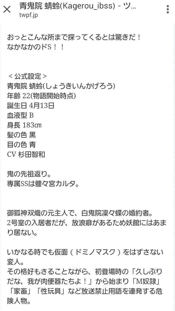 青鬼院 蜻蛉 Kagerou Ibss Twitter 青鬼院 蜻蛉 Kagerou Ibss Twitter
