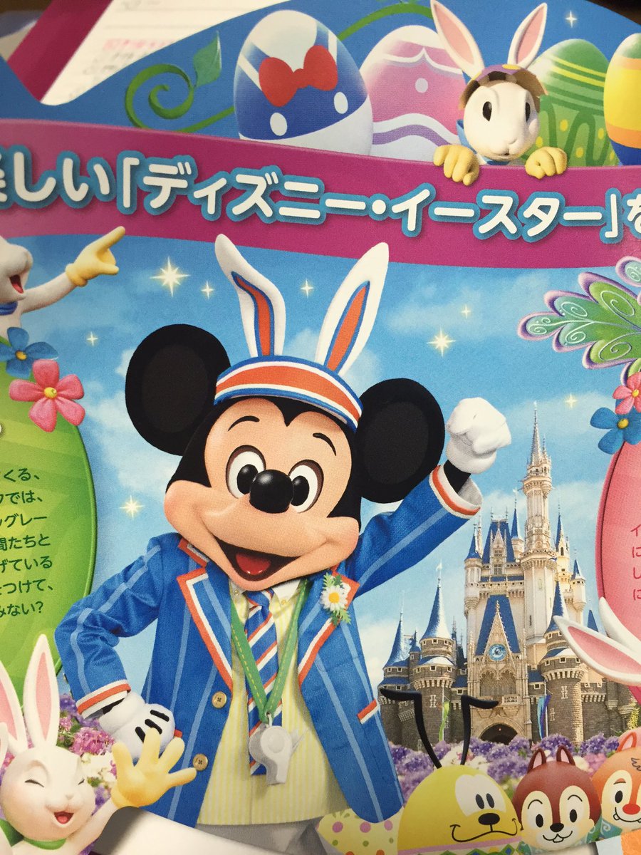 い ぬ 今年のイースターも衣装可愛い ディズニーイースター エッグハント イースターバニー ミッキー ミニー T Co Cjvguy2dsu い ぬ 今年のイースターも衣装可愛い ディズニーイースター エッグハント イースターバニー ミッキー ミニー T Co Cjvguy2dsu