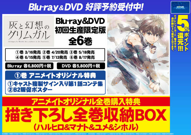 灰と幻想のグリムガル 全6巻 Blue Ray アニメイト特典収納box付き Tws Edu In