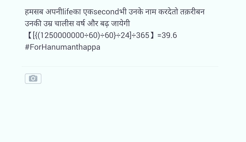 VIVEK700978's tweet photo. #ForHanumanthappa #PrayForHanumanth #Hanumanthappa भगवान उनको लंबी आयु दे ! https://t.co/L0g5M1DI9h