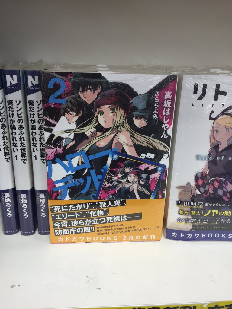 ハロー デッドライン