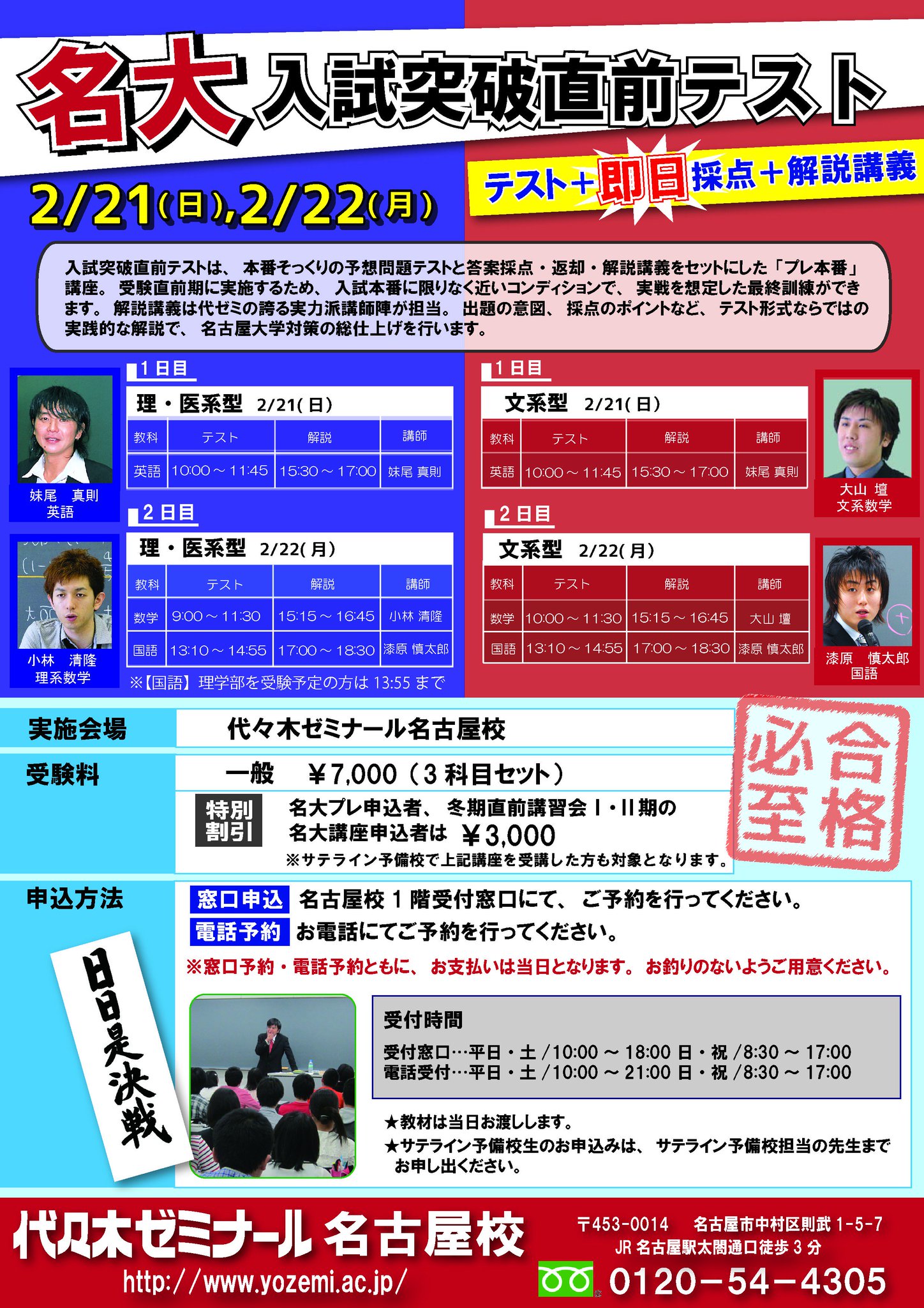 代ゼミ名古屋校 名大受験生必見 2次試験まで あと2週間 代ゼミ名古屋校では2月21 22日に 名大入試突破直前テスト を実施 最後の仕上げに是非お申込みください 詳しくは T Co Casqjsj3r3 名大 受験 T Co K9mvnhrcje 代ゼミ名古屋校 名大受験生必見 2次試験まで あと2週間 代ゼミ名古屋校では2月21 22日に 名大入試突破直前テスト を実施 最後の仕上げに是非お申込みください 詳しくは T Co Casqjsj3r3 名大 受験 T Co K9mvnhrcje