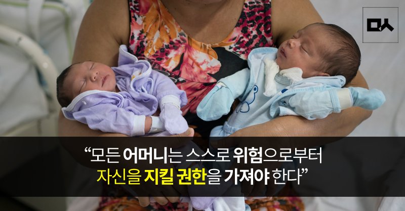 newsvop's tweet photo. 지카 바이러스 감염 임산부에 한해 낙태를 허용? 그땐 너무 늦다
https://t.co/tvGeNwIQwi https://t.co/dViBjuP8Zq