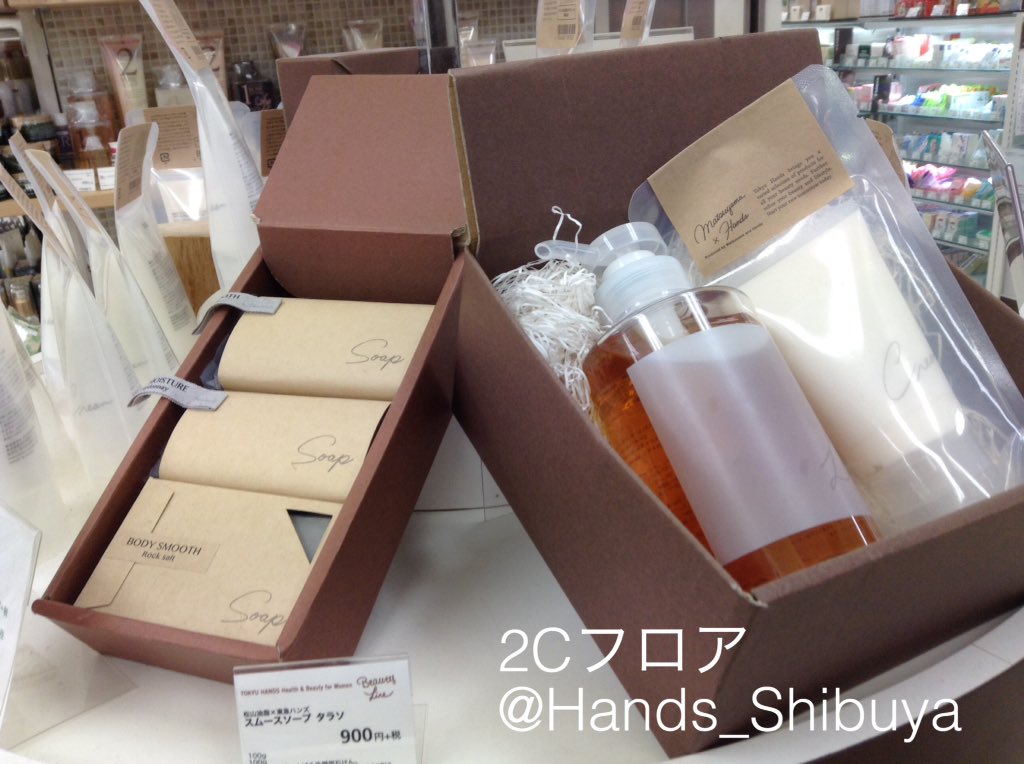 東急ハンズ渋谷店 東急ハンズ 松山油脂 とのコラボ商品 シンプルでおしゃれ 肌に優しいアロマを使用 オリジナルギフトにも最適 O ボディソープ 900 税 ハンドクリーム 900 税 ギフトbox 150 税 2cフロア T Co Xwjsqzkxib 東急ハンズ渋谷店 東急ハンズ 松山油脂 とのコラボ商品 シンプルでおしゃれ 肌に優しいアロマを使用 オリジナルギフトにも最適 O ボディソープ 900 税 ハンドクリーム 900 税 ギフトbox 150 税 2cフロア T Co Xwjsqzkxib