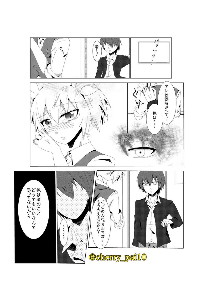 楓彩 カルマくんlove Karukatu4621 Twitter