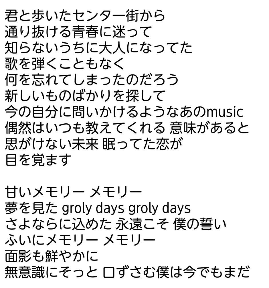 ういんがる 君はメロディー 歌詞 10周年記念らしい歌詞ですね あとやすすの今の気持ちが込められる感じがします笑 Akb48 君はメロディー T Co Xrc59w9fo3
