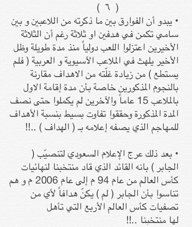 ebnaty's tweet photo. #ماجد_عبدالله_من_اساطير_العالم

حقيقة جابر الاعلام ٣/١٠

#النصر
#الهلال
#الاتحاد
#الاهلي
#الاعلام
#حقيقه
#علي_المقرن https://t.co/AK70leswYv